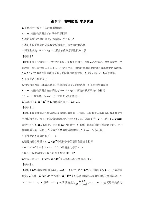 新教材高中化学1.3.1物质的量及其单位—摩尔摩尔质量练习(2)(含解析)鲁科版必修第一册