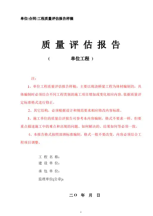 监理质量评估报告-样板