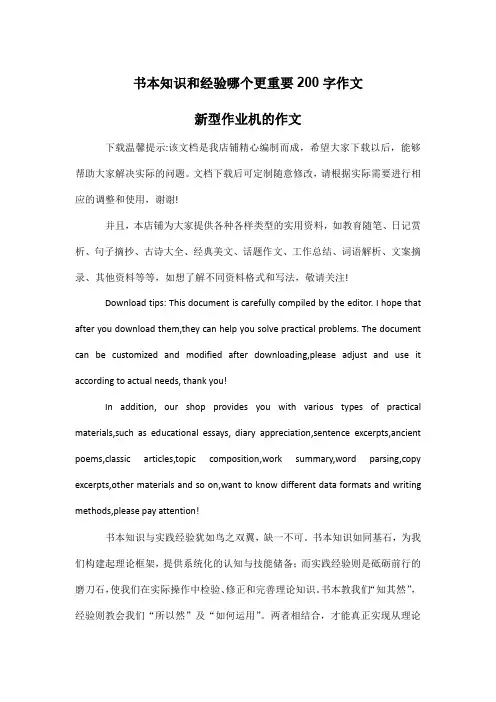 书本知识和经验哪个更重要200字作文