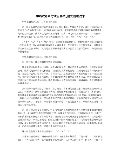 学唱歌练声方法有哪些_朋友们看过来