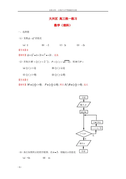 高三数学一模试题理大兴一模,含解析新人教B版