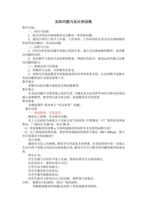 初中数学_实际问题与反比例函数教学设计学情分析教材分析课后反思