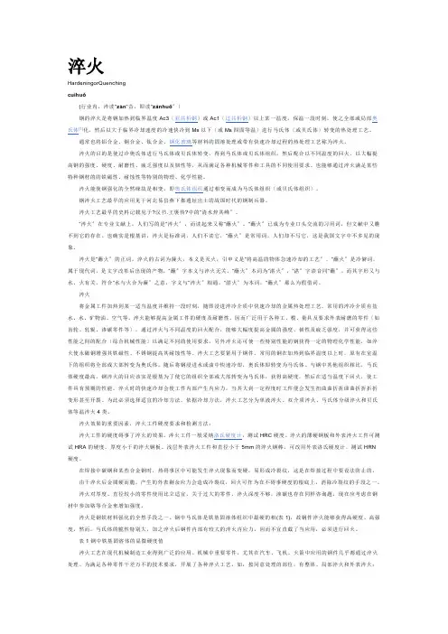 钢材的热处理工艺