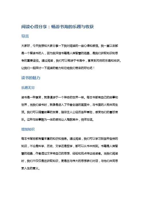 阅读心得分享：畅游书海的乐趣与收获