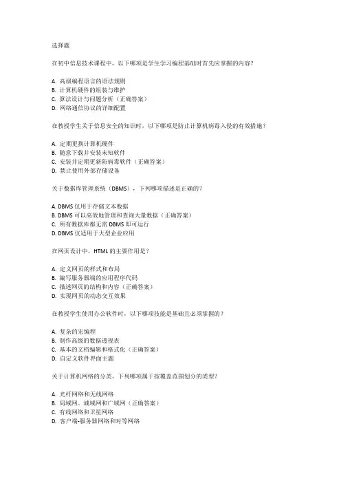 初中信息技术教资面试题