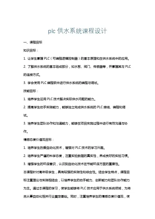 plc供水系统课程设计