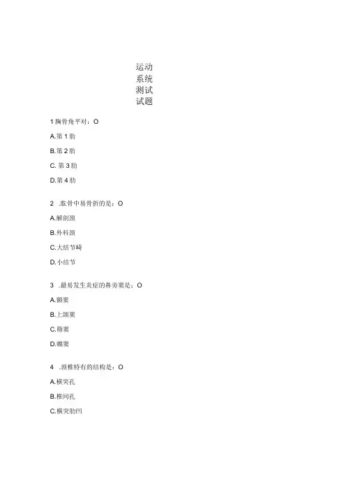 运动系统测试试题