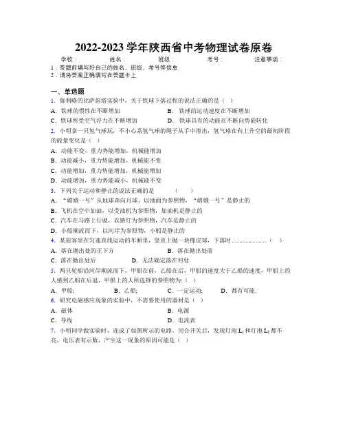 2022-2023学年陕西省中考物理试卷原卷附解析