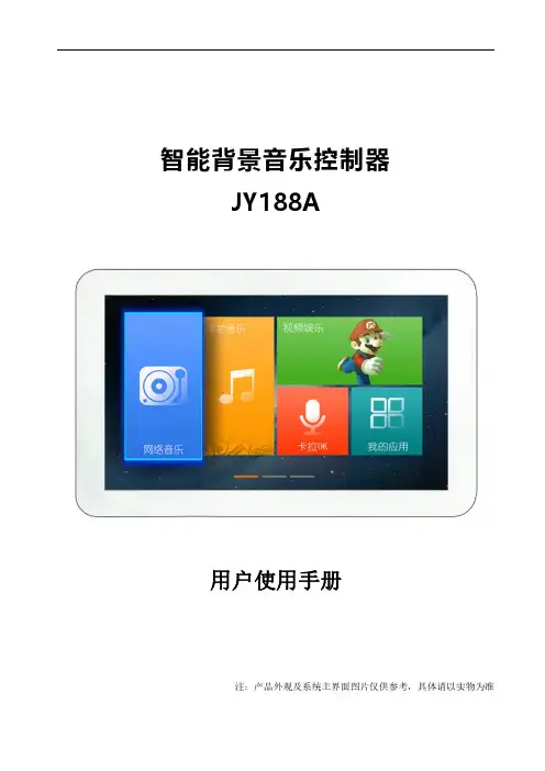 亿佳音7寸188A说明书-V1.2.1