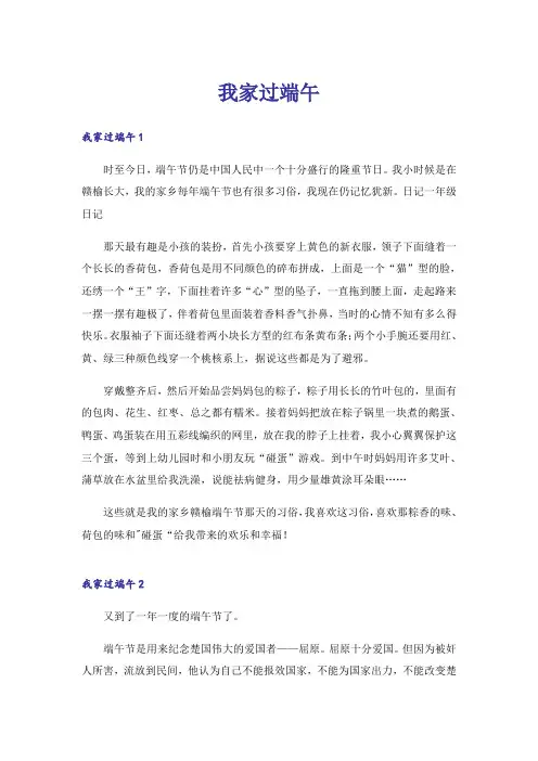 我家过端午