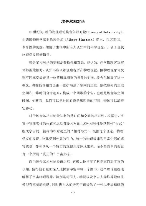 埃舍尔相对论