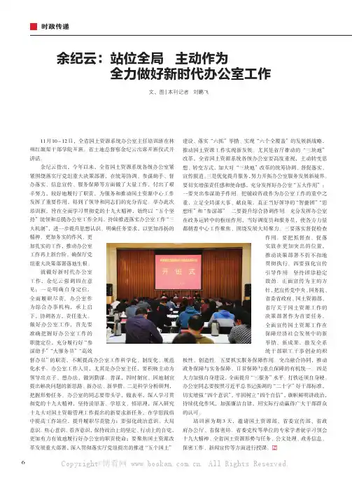 余纪云：站位全局 主动作为 全力做好新时代办公室工作