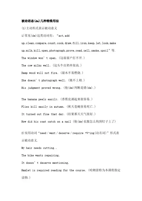 被动语态的几种特殊用法