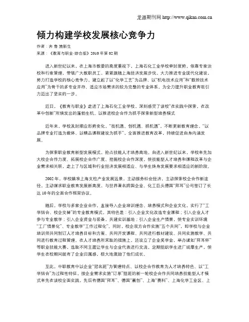 倾力构建学校发展核心竞争力