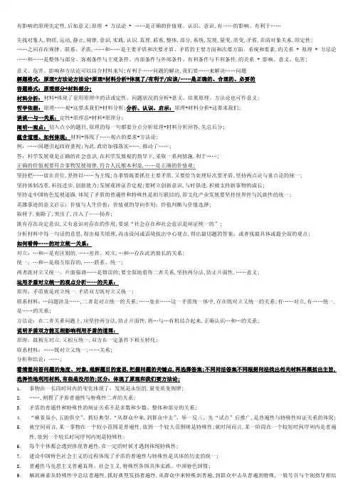 高中政治学考哲学答题格式技巧