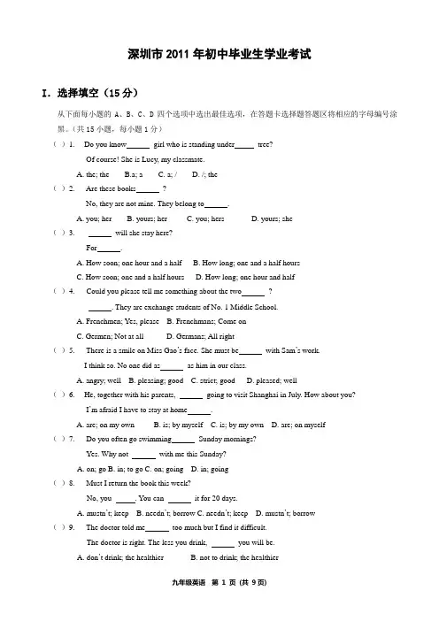 2011年深圳市英语中考试题
