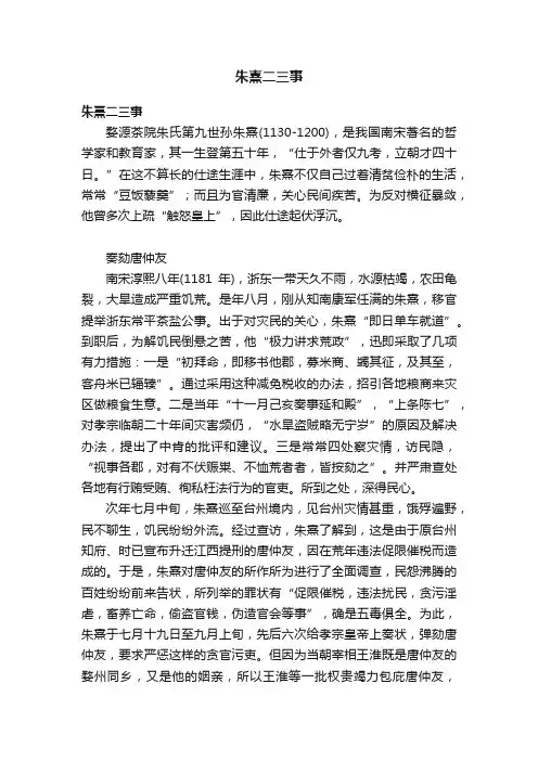朱熹二三事