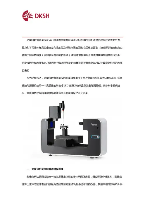 接触角测量仪原理介绍