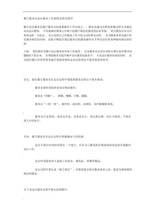 餐厅服务员巡台服务工作流程及相关细节