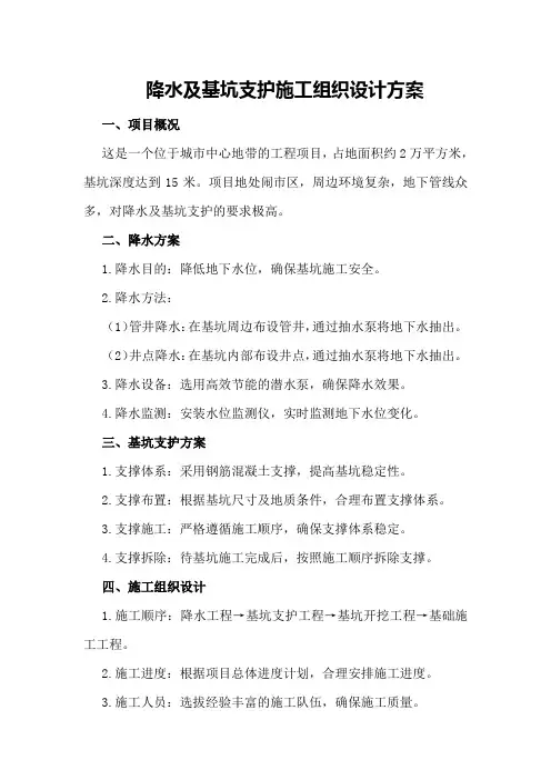 降水及基坑支护施工组织设计方案