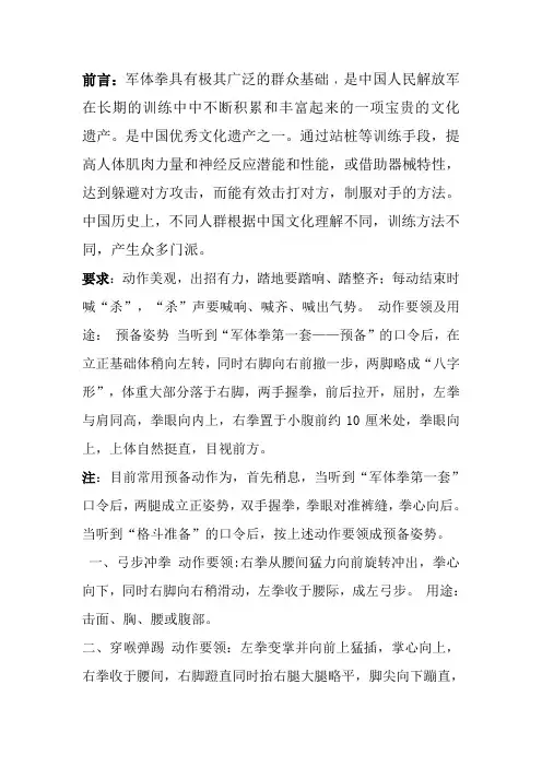 军体拳一教材