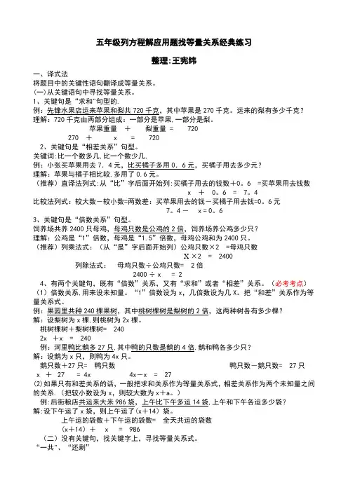 五年级列方程解应用题找等量关系策略与方法