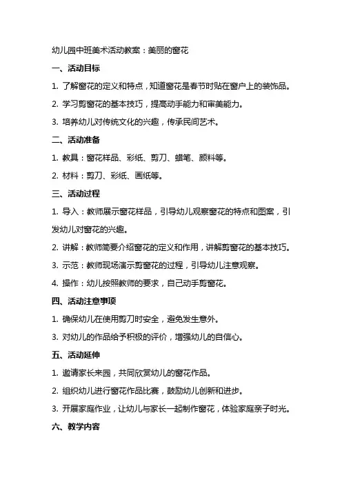 幼儿园中班美术活动教案：美丽的窗花