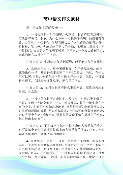 高中语文作文素材.doc