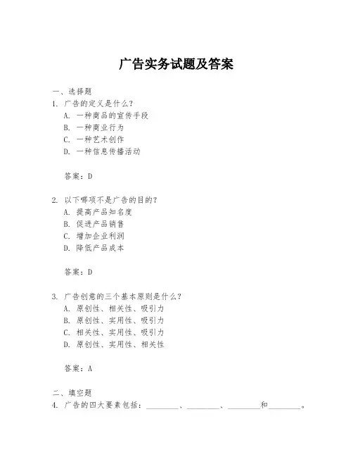 广告实务试题及答案