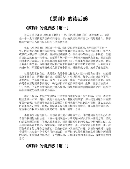 《原则》的读后感