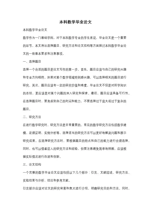 本科数学毕业论文