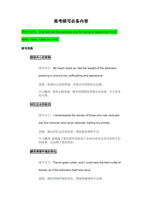 2025届高考英语一轮复习读后续写必备内容讲义