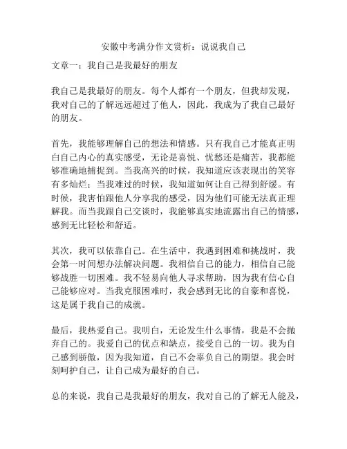 安徽中考满分作文赏析：说说我自己
