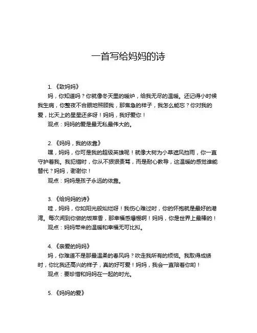 一首写给妈妈的诗