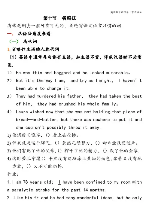 英语翻译技巧第十节省略法