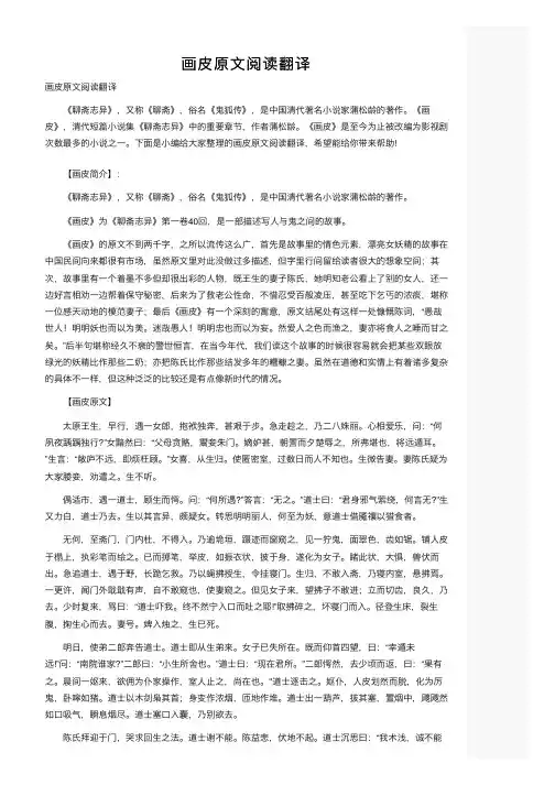 画皮原文阅读翻译