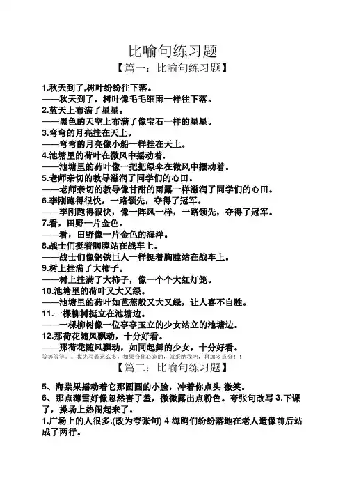 比喻句练习题