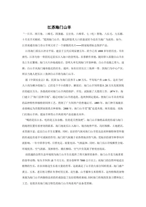 海门山羊