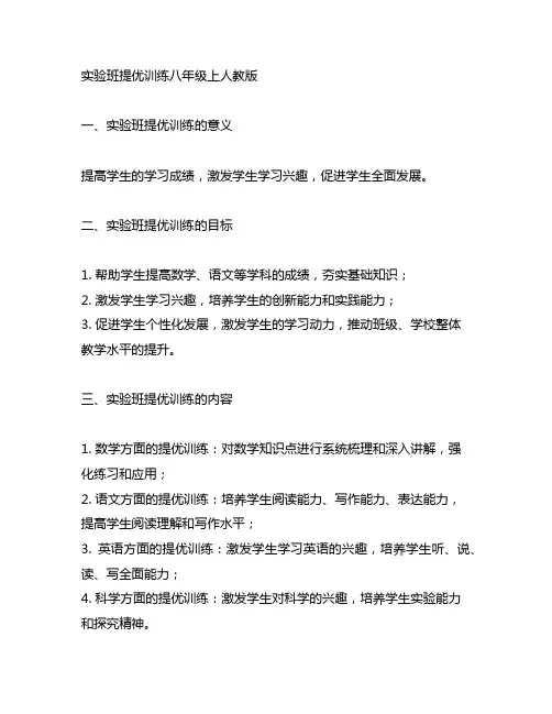 实验班提优训练八年级上人教版