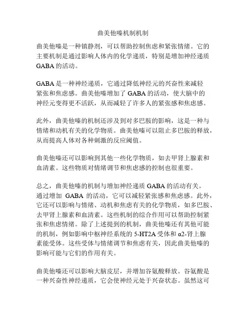 曲美他嗪机制机制