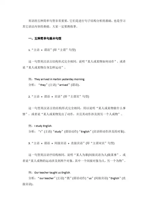 初中英语5种基本句型及句子成分名词解释