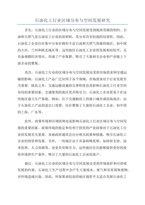 石油化工行业国际贸易形势分析