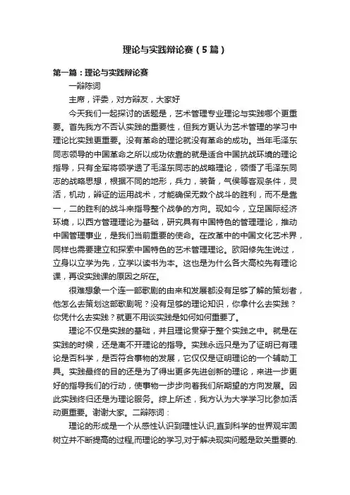 理论与实践辩论赛（5篇）