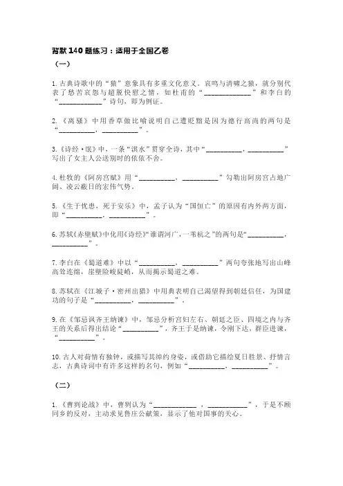 2023年高考语文备考之考前背默140题练习：适用于全国乙卷