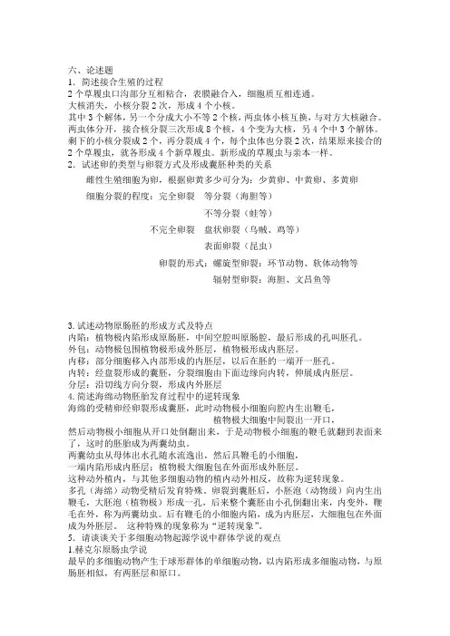 动物学论述题1