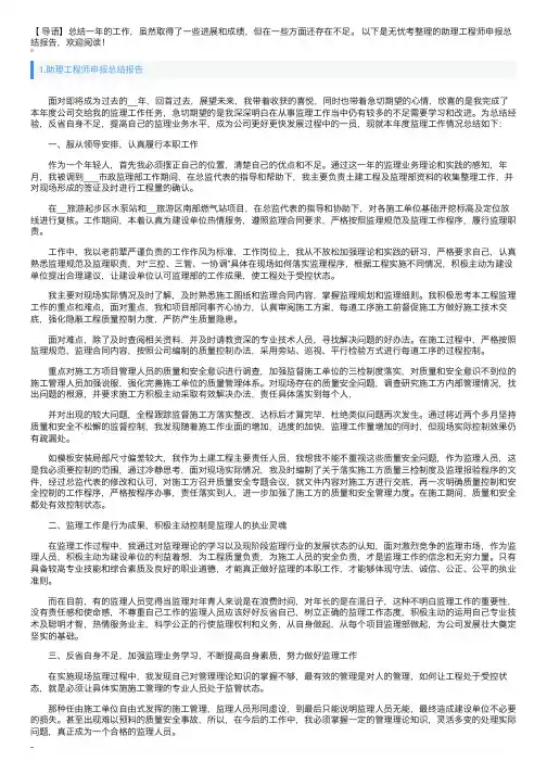 助理工程师申报总结报告5篇