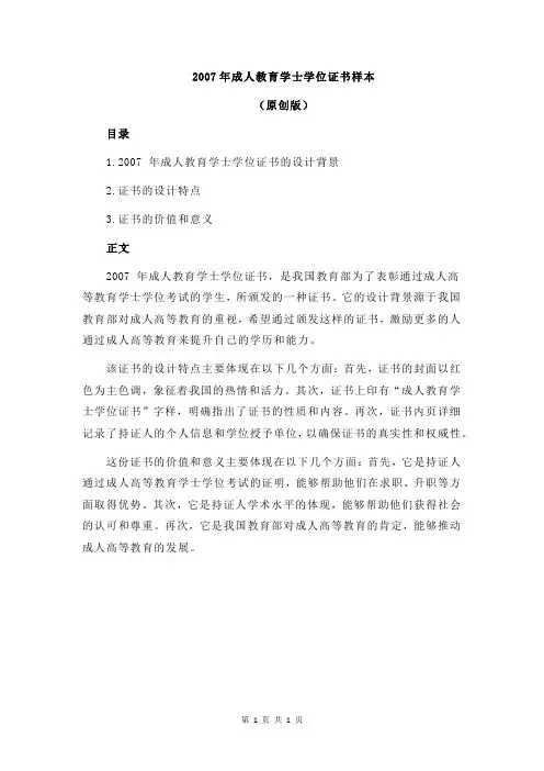 2007年成人教育学士学位证书样本