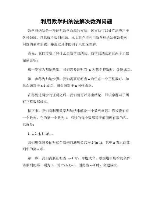 利用数学归纳法解决数列问题