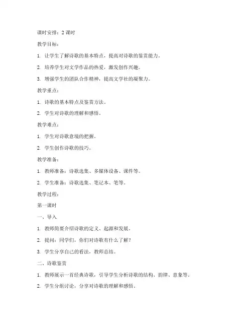 文学社教案模板范文