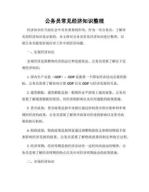 公务员常见经济知识整理